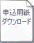 FAX専用物件リクエスト用紙